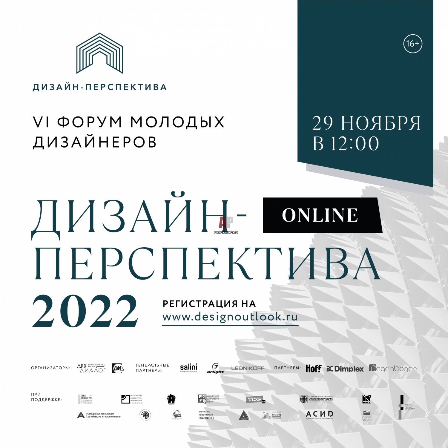 Дизайн перспектива молодых 2022